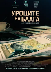 Lekcje Błagi / Blaga's Lessons