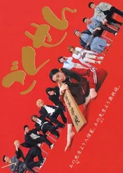 Gokusen / Gokusen