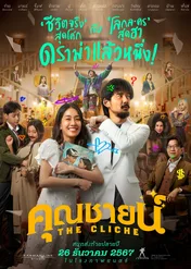 The Cliche / Khun Chai