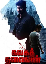 Kalagathalaivan / Kalaga Thalaivan
