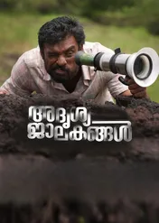 Adrishya Jalakangal / Adrishya Jalakangal