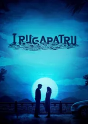 Irugapatru / Irugapatru