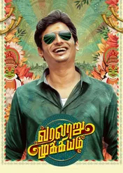 Varalaru Mukkiyam / Varalaru Mukkiyam