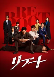 Reboot / Reboot