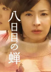 The Eighth Day / The Cicada's Eighth Day