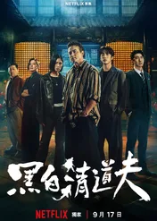Fixerzy / The Fixers