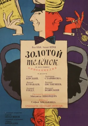 Złote cielę "/ Zolotoy telyonok