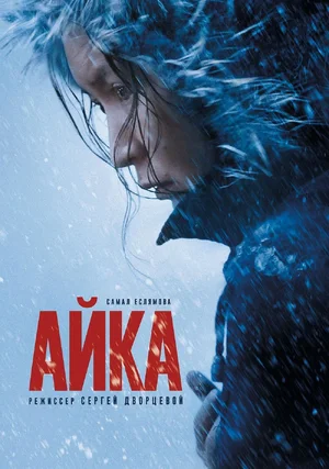 Ajka "/ 