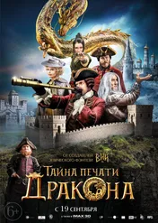 Tajemnica pieczęci smoka / The Mystery of the Dragon’s Seal