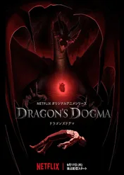 Dragon’s Dogma / Dragon’s Dogma