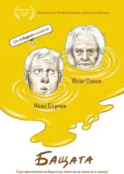 Ojciec / Bashtata