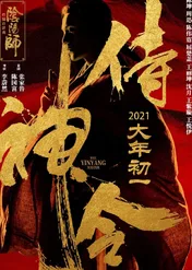 The Yin Yang Master / The Yin Yang Master