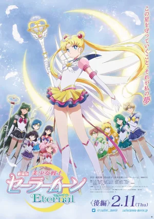 Pretty Guardian Sailor Moon Eternal The Movie – Part 2 "/ 