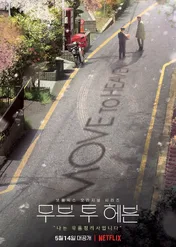 Move to Heaven / Move to Heaven