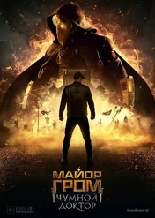 Major Grom: Doktor plagi / Major Grom: Plague Doctor