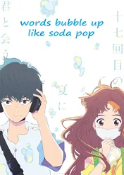Words Bubble Up Like Soda Pop / Words Bubble Up Like Soda Pop