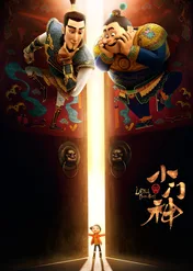 Little Door Gods / The Guardian Brothers