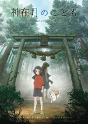 Child of Kamiari Month / Child of Kamiari Month