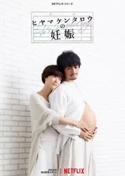 He's Expecting / He's Expecting