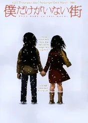 Miasto beze mnie / Erased