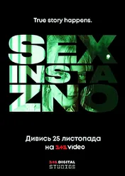 Seks, instagram i ezgaminy / Sex, Insta i ZNO