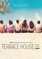 Terrace House: Aloha State / Terrace House: Aloha State