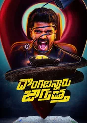 Dongalunnaru Jagratha / Dongalunnaru Jagratha