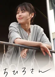 Mów mi Chihiro / Call Me Chihiro