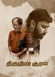 Thiruvin Kural / Thiruvin Kural