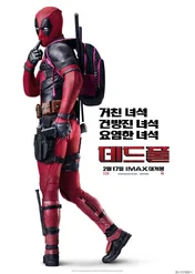 Deadpool / Deadpool