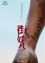 Z ulicy / Gaey wa'r