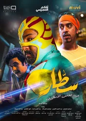 Sattar - The Return of the Legendary Slap / Sattar - The Return of the Legendary Slap