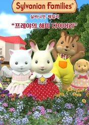 Leśna rodzina: Pamiętnik Frei / Sylvanian Families: Freya's Happy Diary