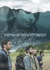 When Heroes Fly / When Heroes Fly