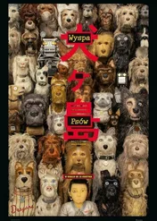 Wyspa psów / Isle of Dogs