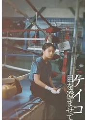 Keiko / Small, Slow But Steady