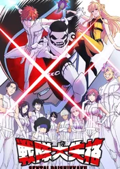 Go! Go! Loser Ranger! / Go! Go! Loser Ranger!